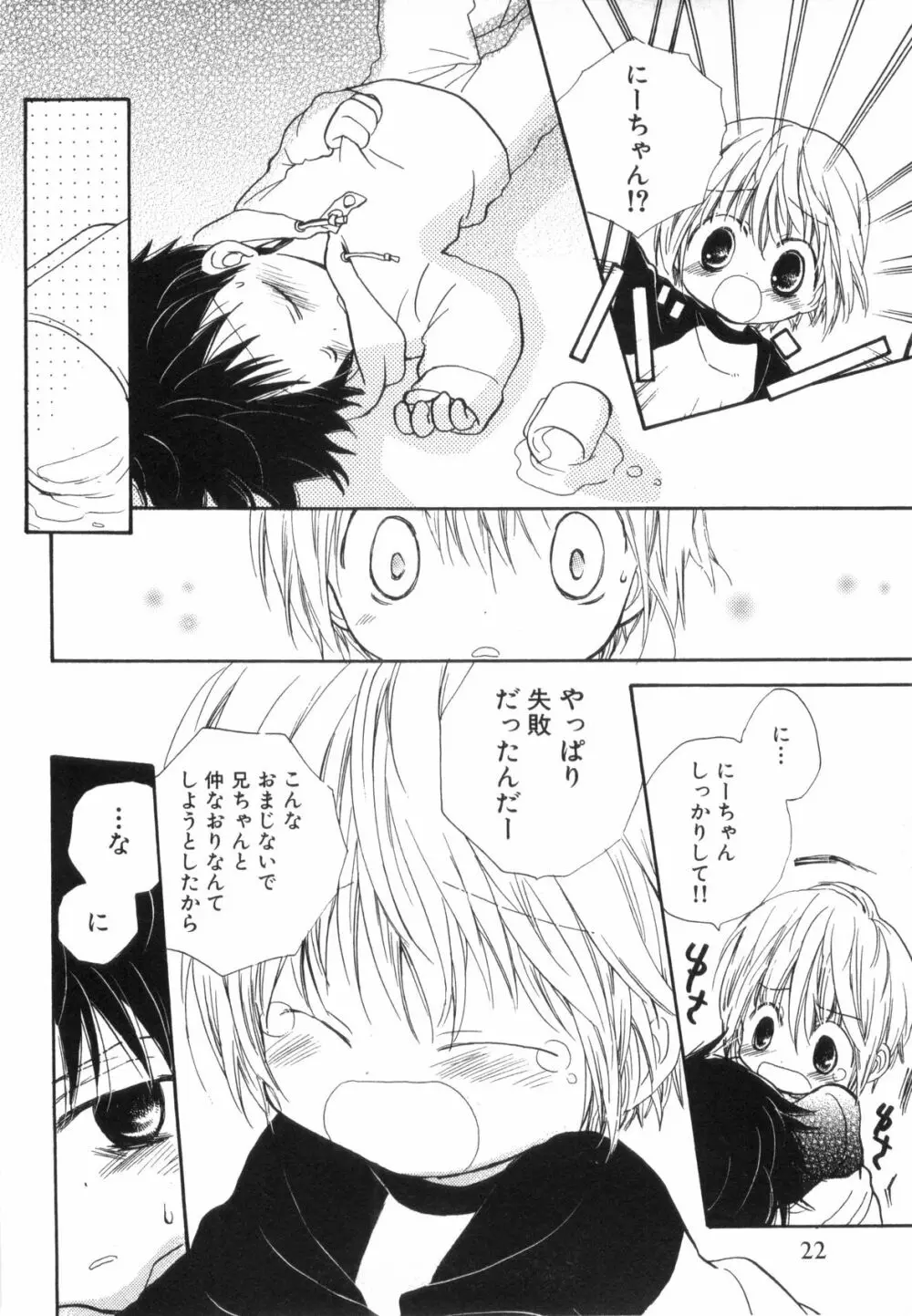 ホットミルク Page.25