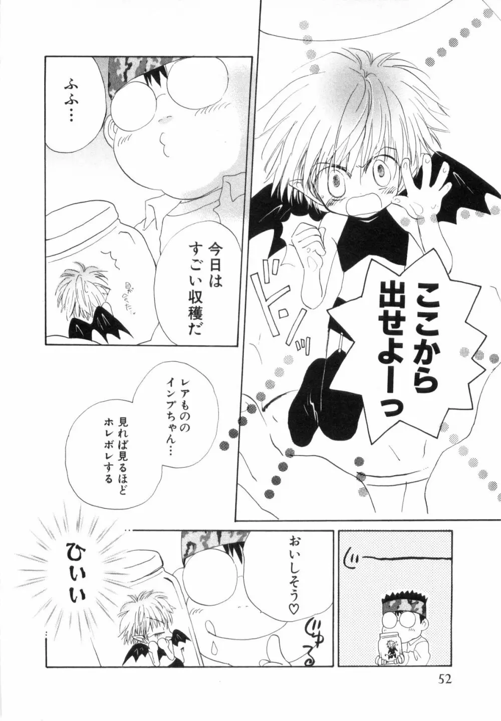 ホットミルク Page.55