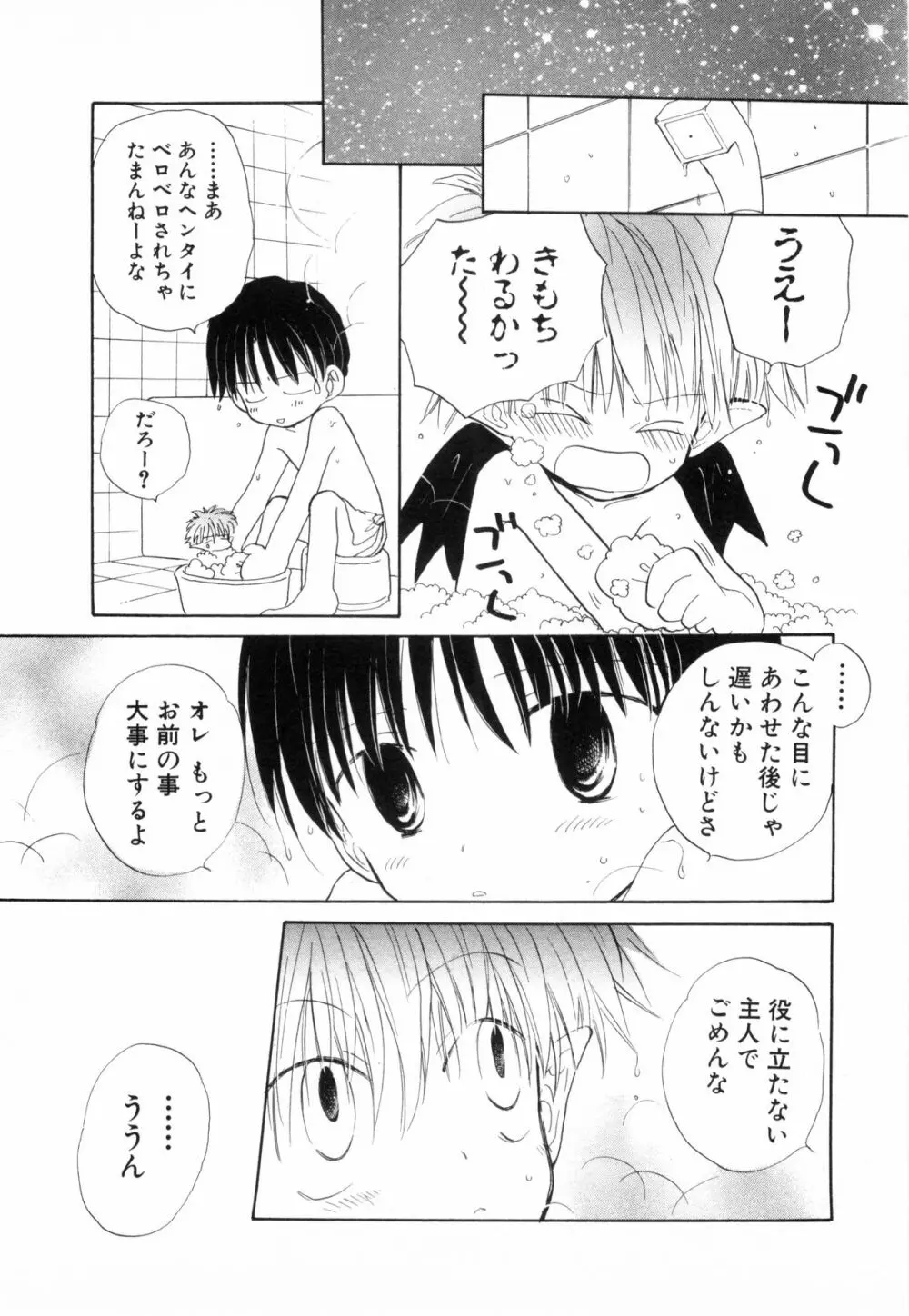 ホットミルク Page.64