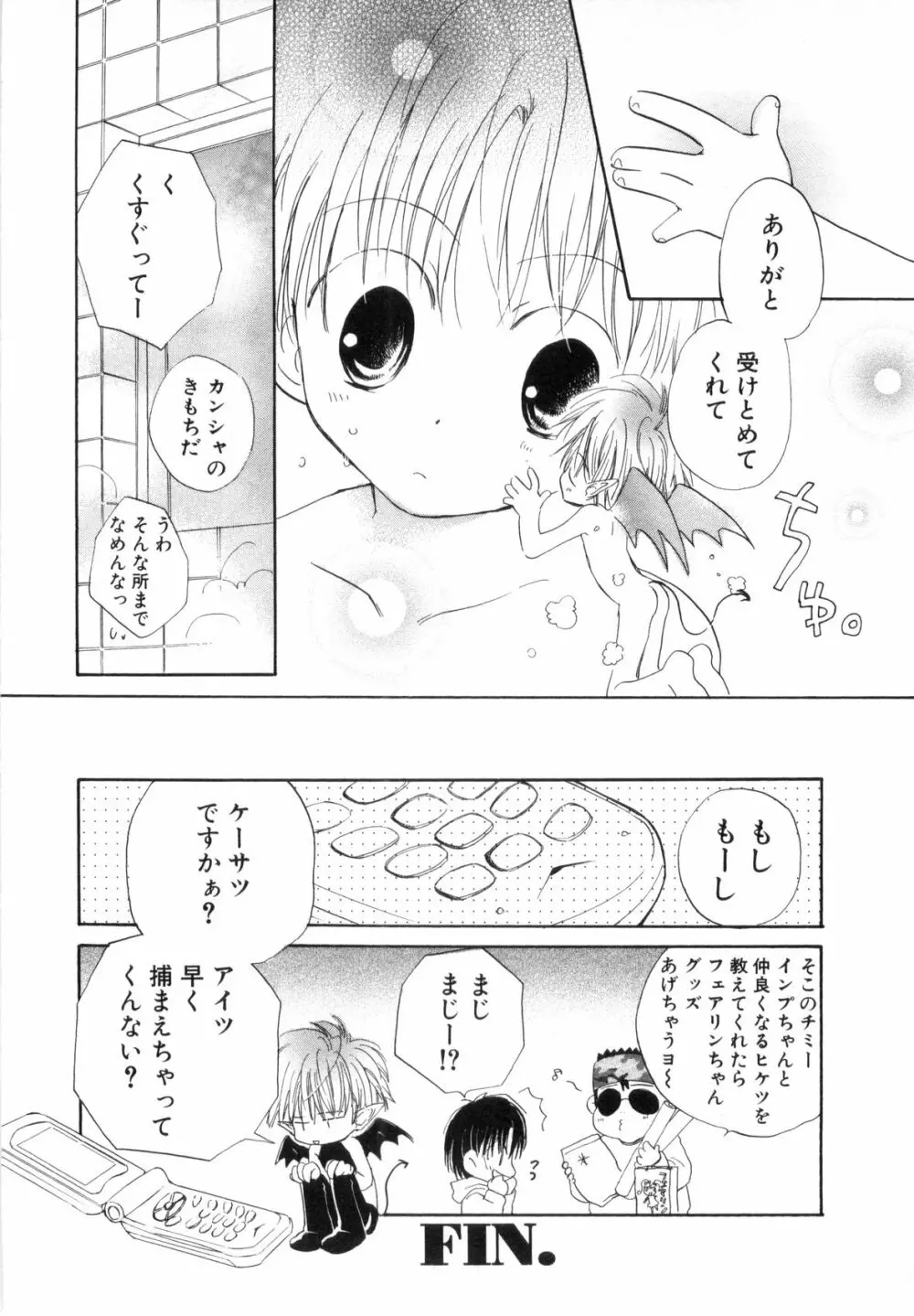 ホットミルク Page.65