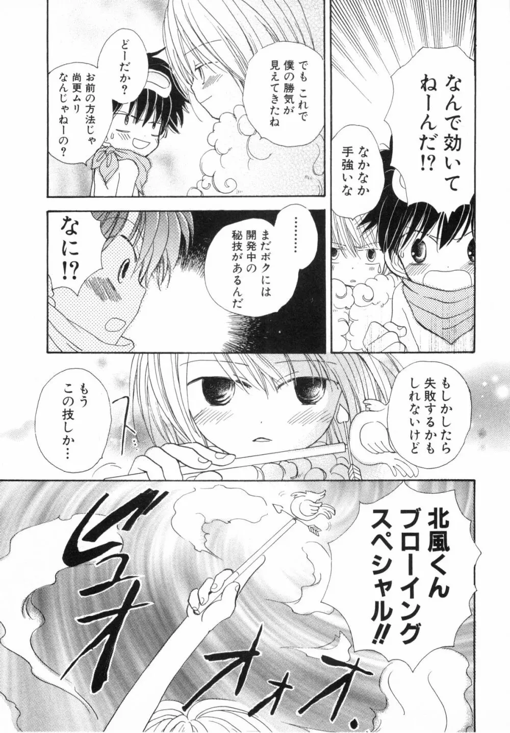 ホットミルク Page.94