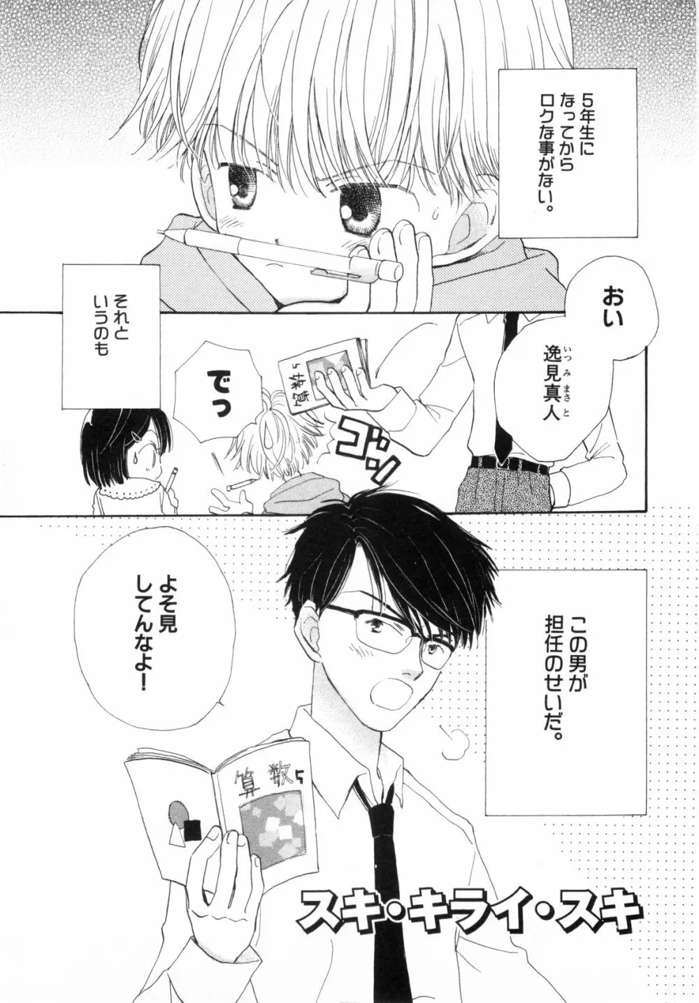 ホットミルク Page.98