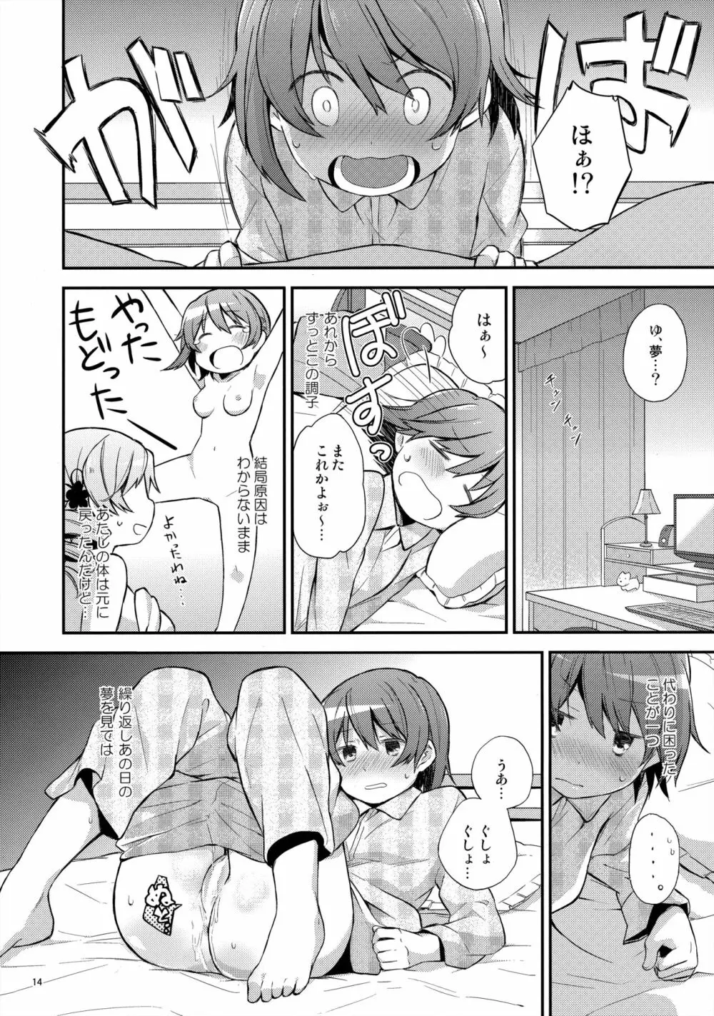 めちゃシコっすよ!マミさん!! Page.13