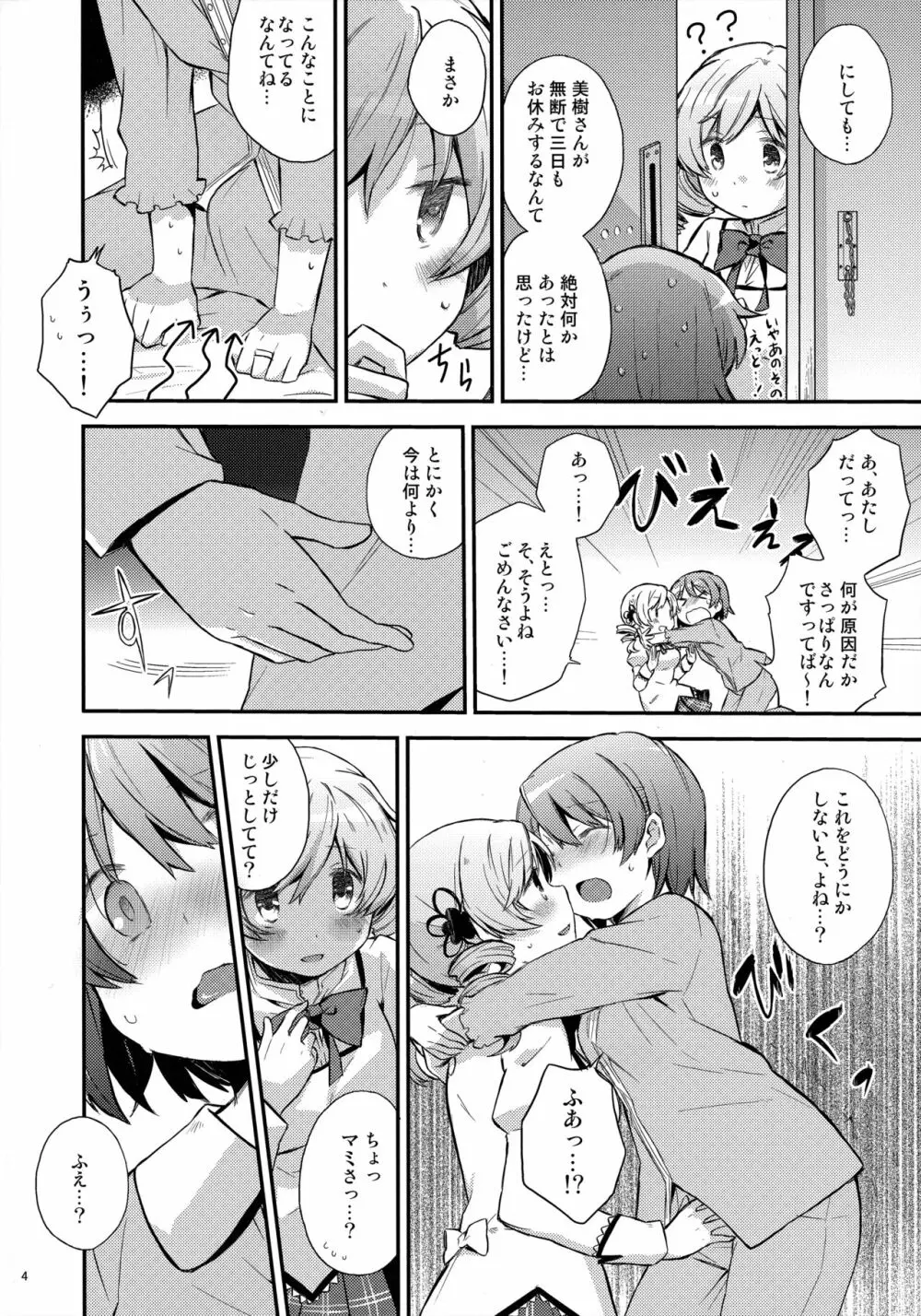 めちゃシコっすよ!マミさん!! Page.3