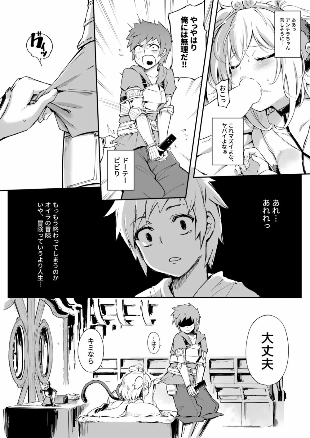 アンチララランド I + II + III Page.10