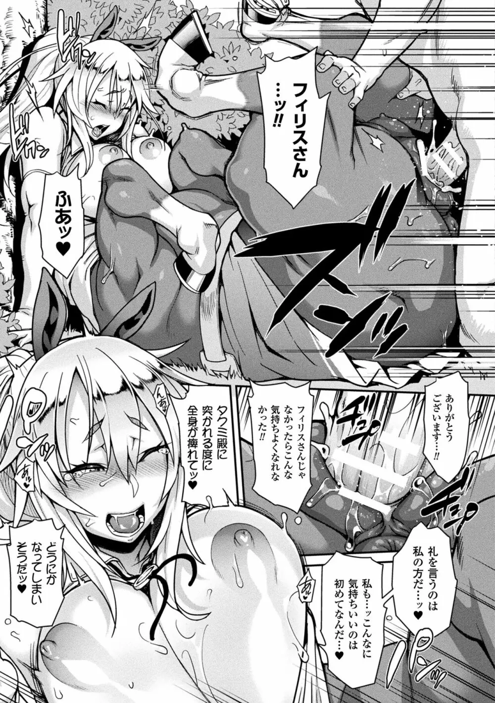 けものっ娘通信 ~理想のケモ娘、あなたにお届け~ Page.109