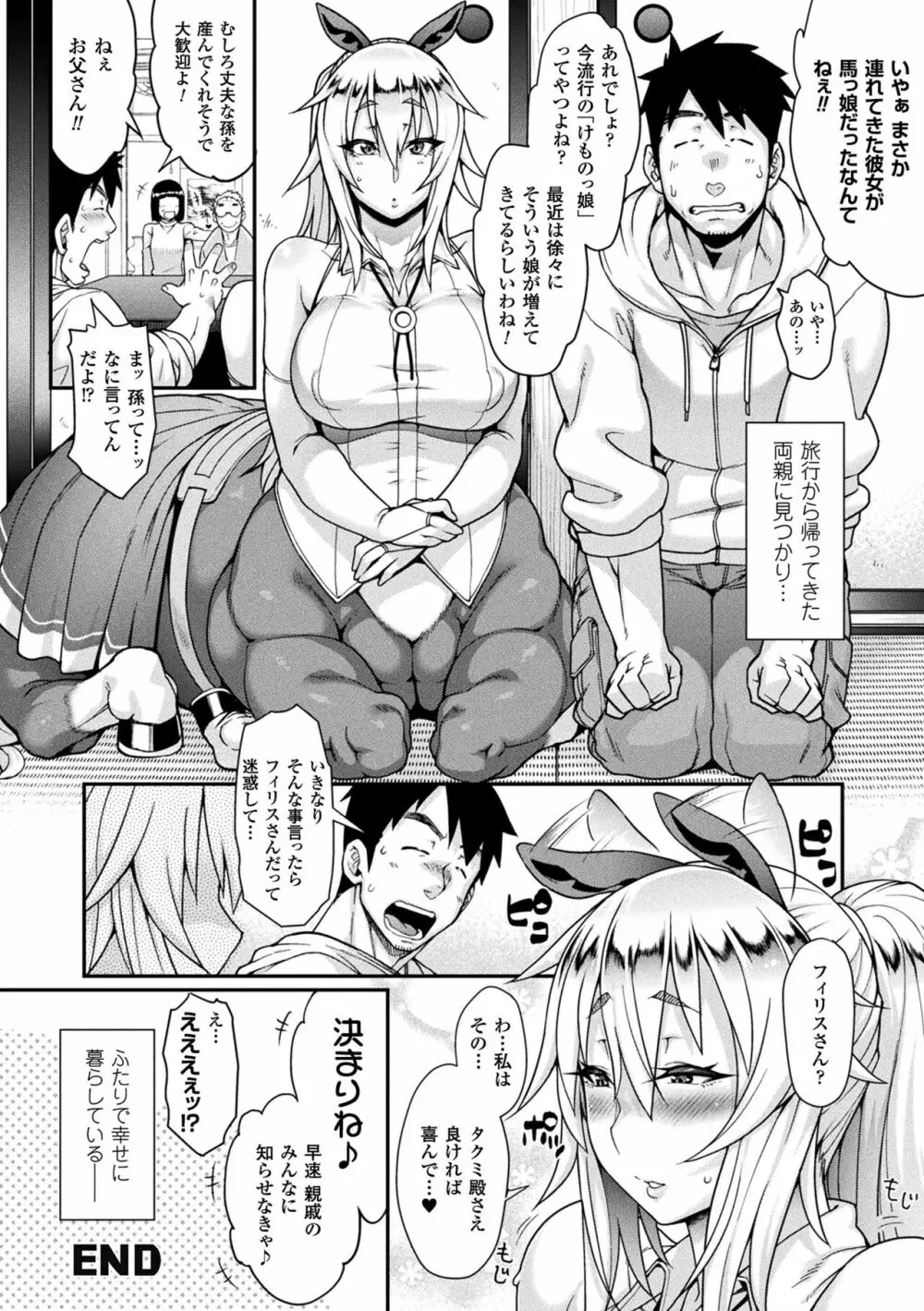 けものっ娘通信 ~理想のケモ娘、あなたにお届け~ Page.114