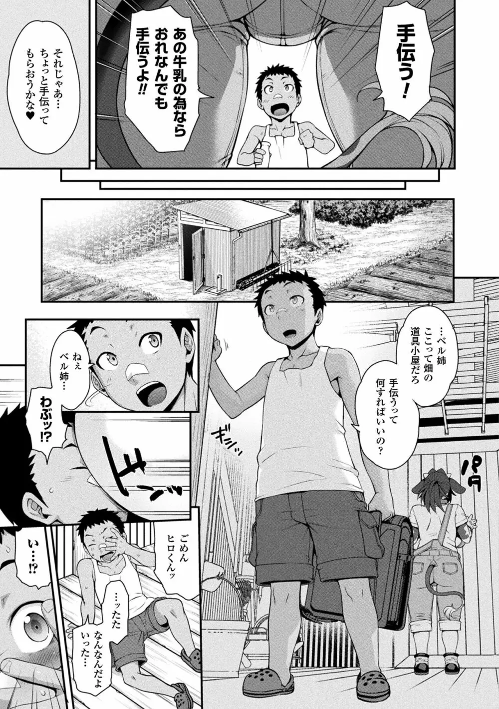 けものっ娘通信 ~理想のケモ娘、あなたにお届け~ Page.119