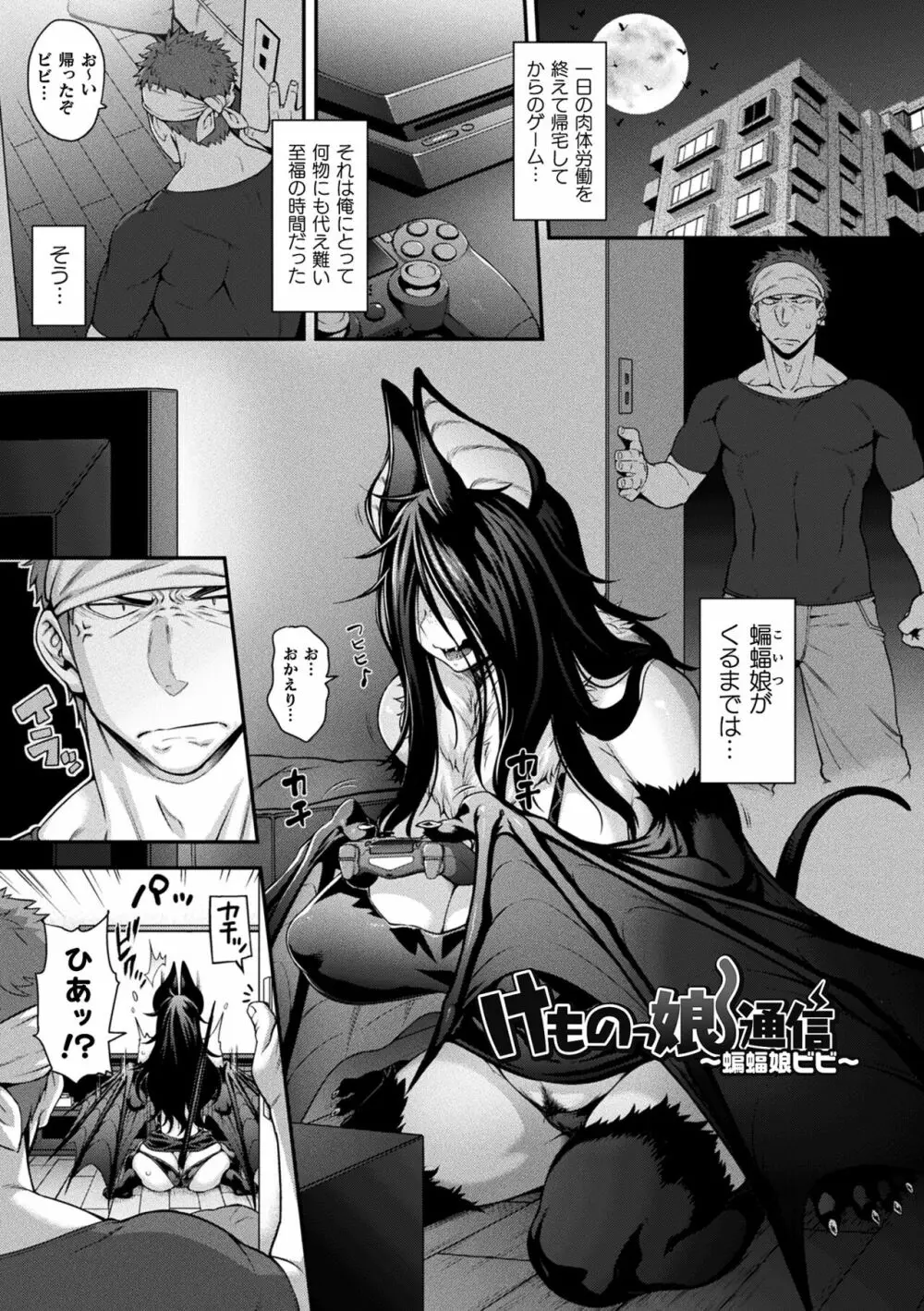 けものっ娘通信 ~理想のケモ娘、あなたにお届け~ Page.139