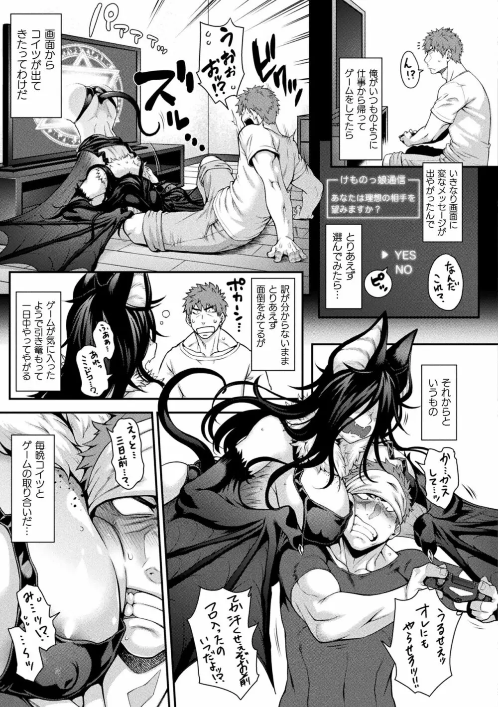 けものっ娘通信 ~理想のケモ娘、あなたにお届け~ Page.141