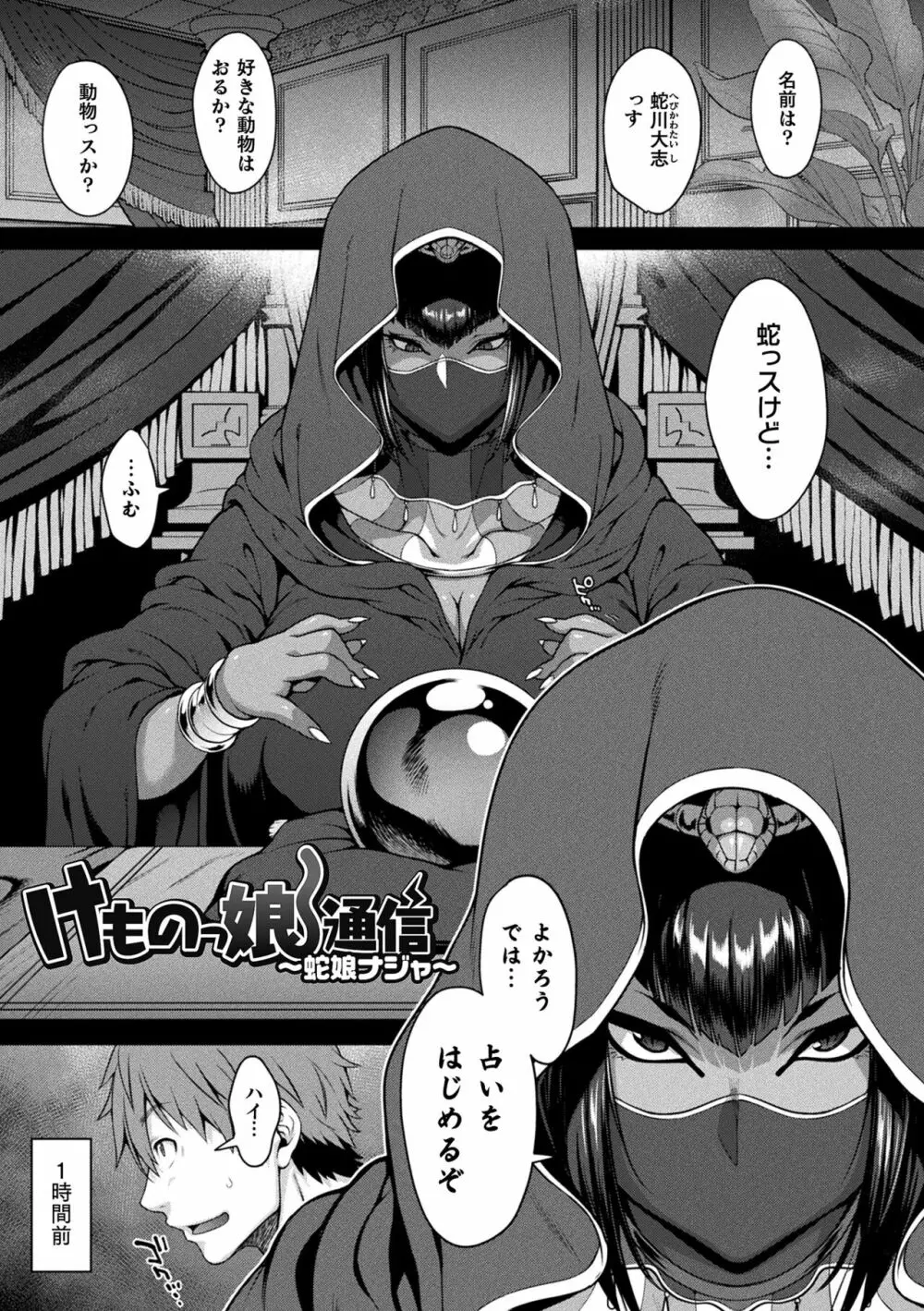 けものっ娘通信 ~理想のケモ娘、あなたにお届け~ Page.161