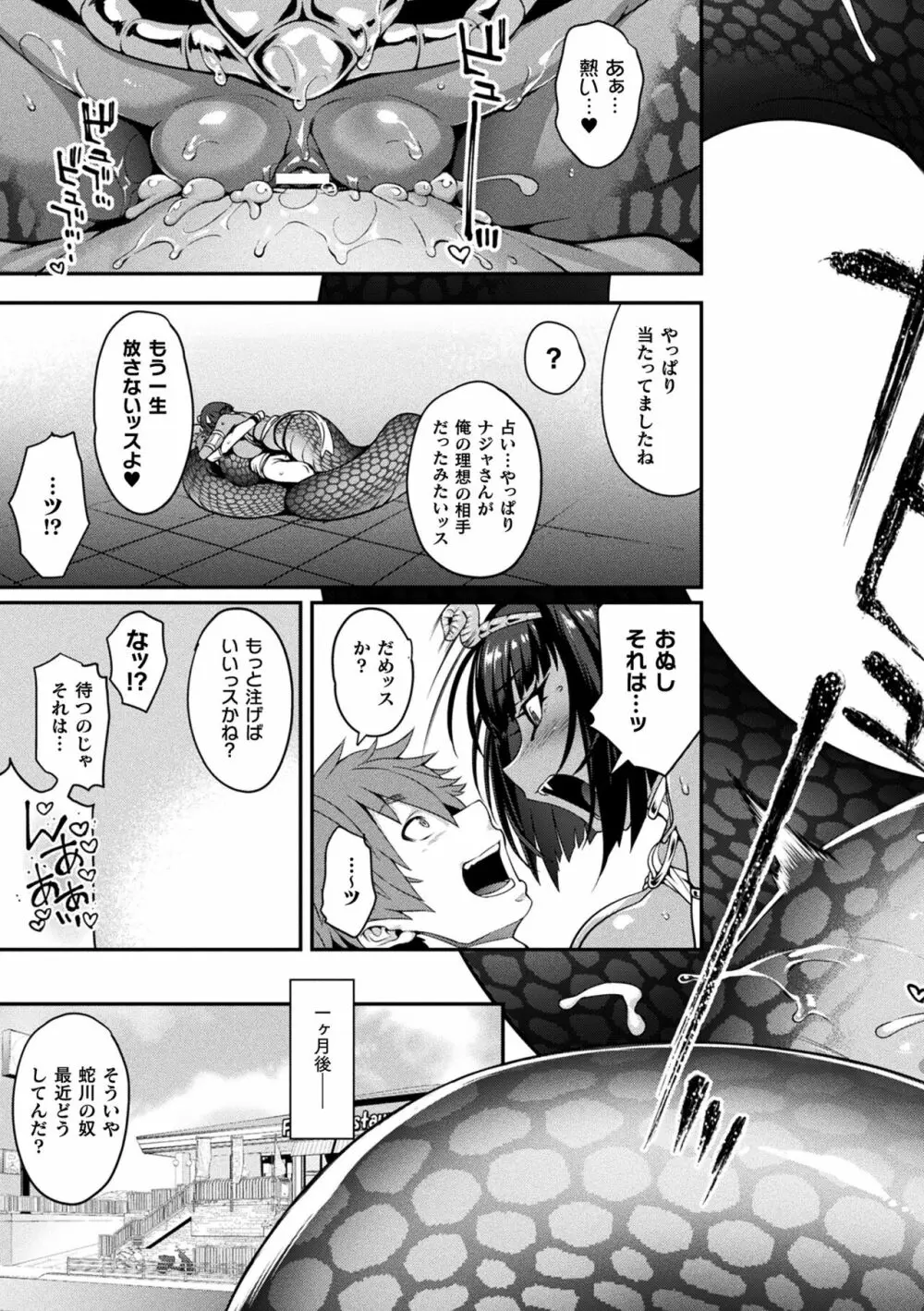 けものっ娘通信 ~理想のケモ娘、あなたにお届け~ Page.185