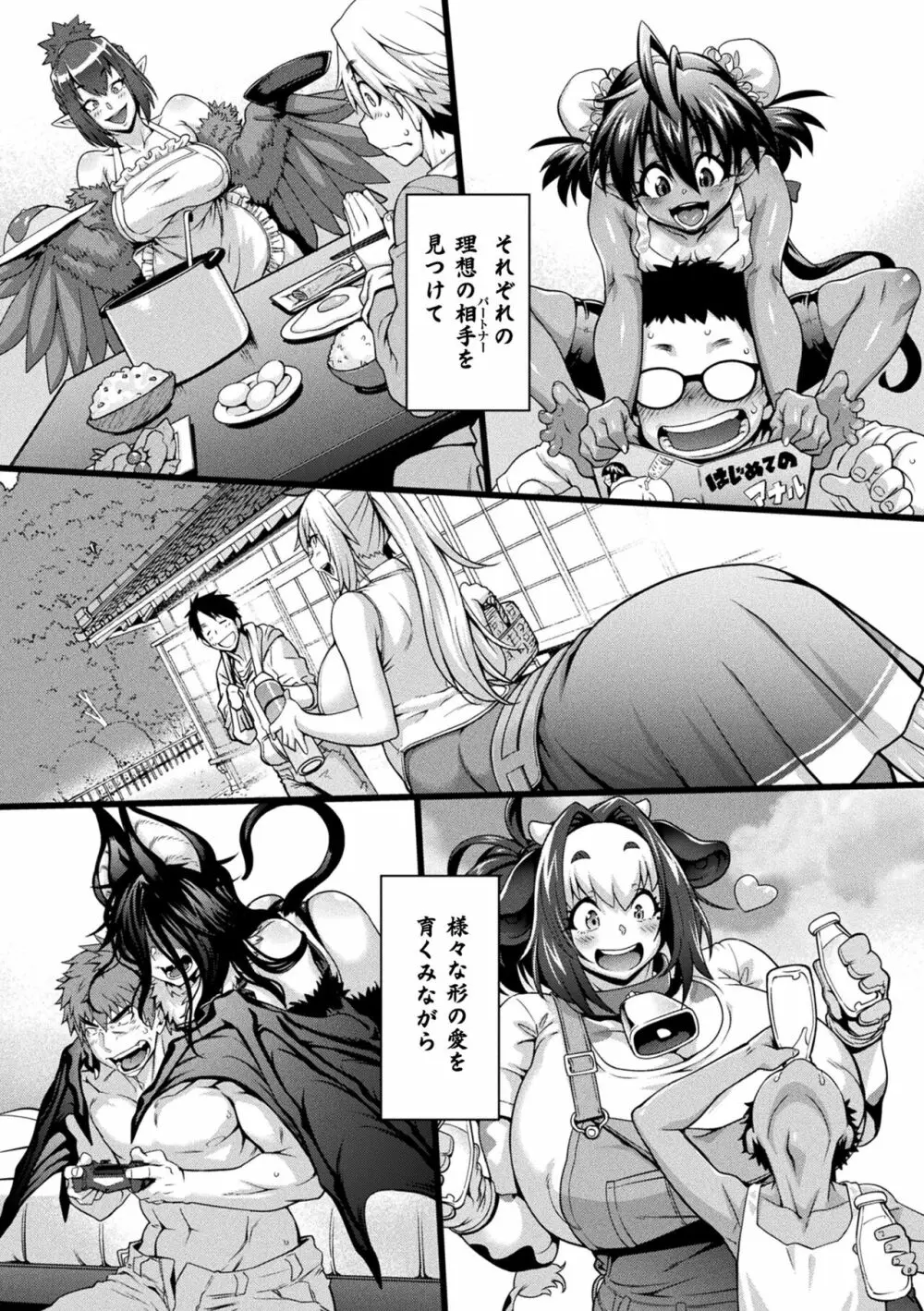 けものっ娘通信 ~理想のケモ娘、あなたにお届け~ Page.187