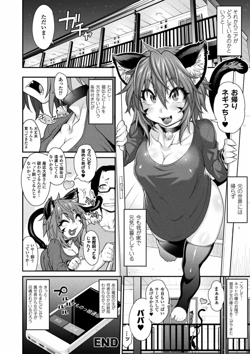 けものっ娘通信 ~理想のケモ娘、あなたにお届け~ Page.24