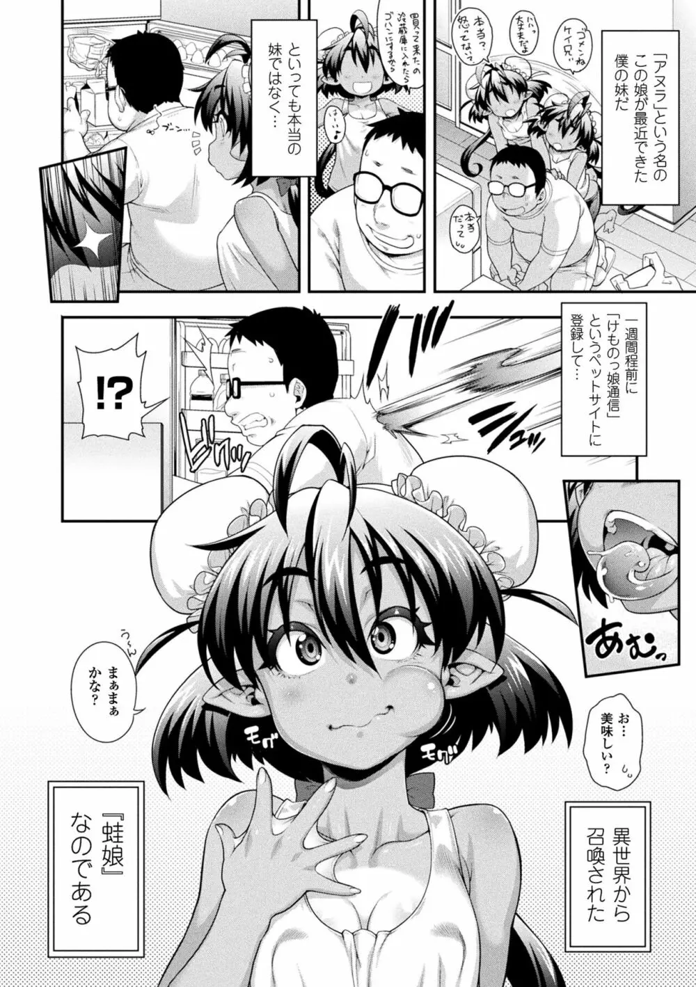 けものっ娘通信 ~理想のケモ娘、あなたにお届け~ Page.48