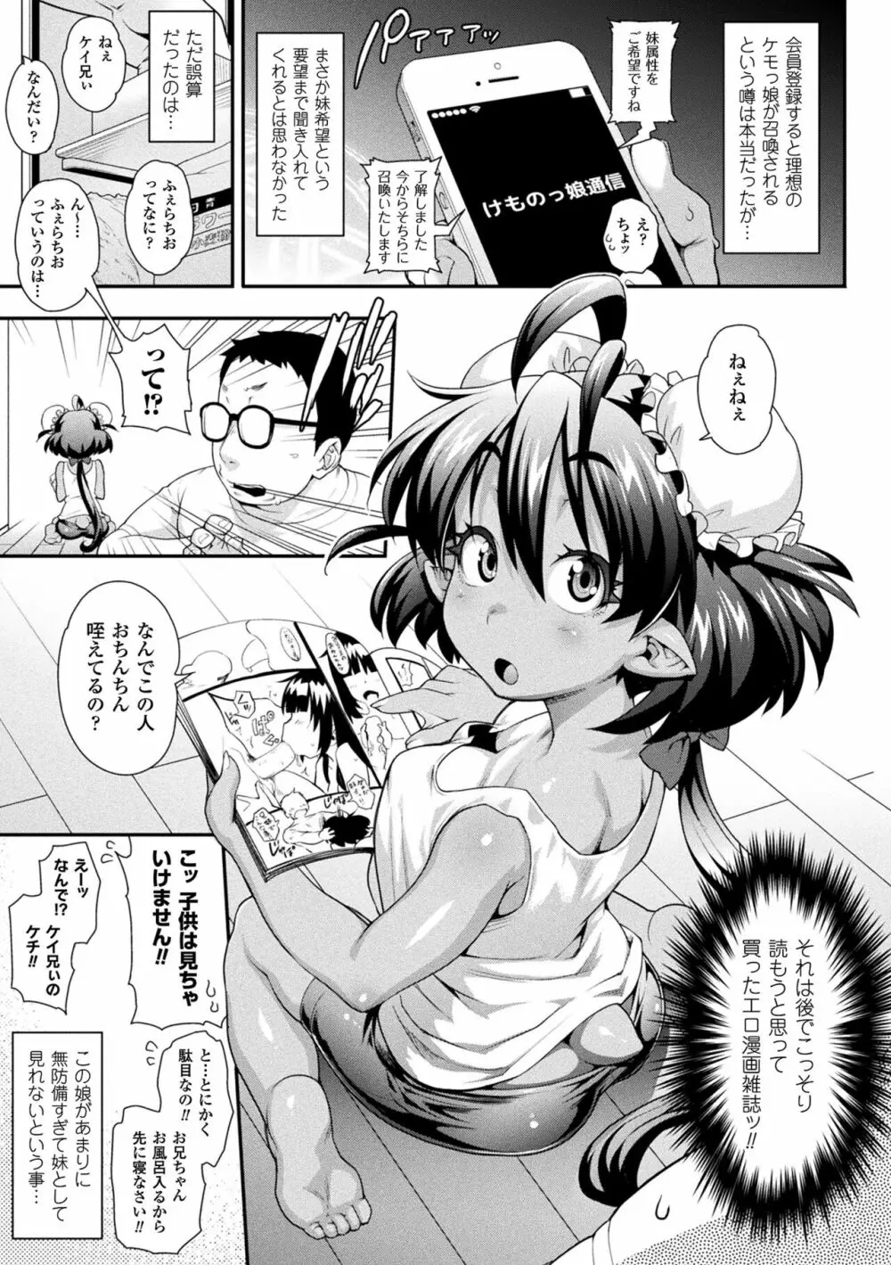 けものっ娘通信 ~理想のケモ娘、あなたにお届け~ Page.49