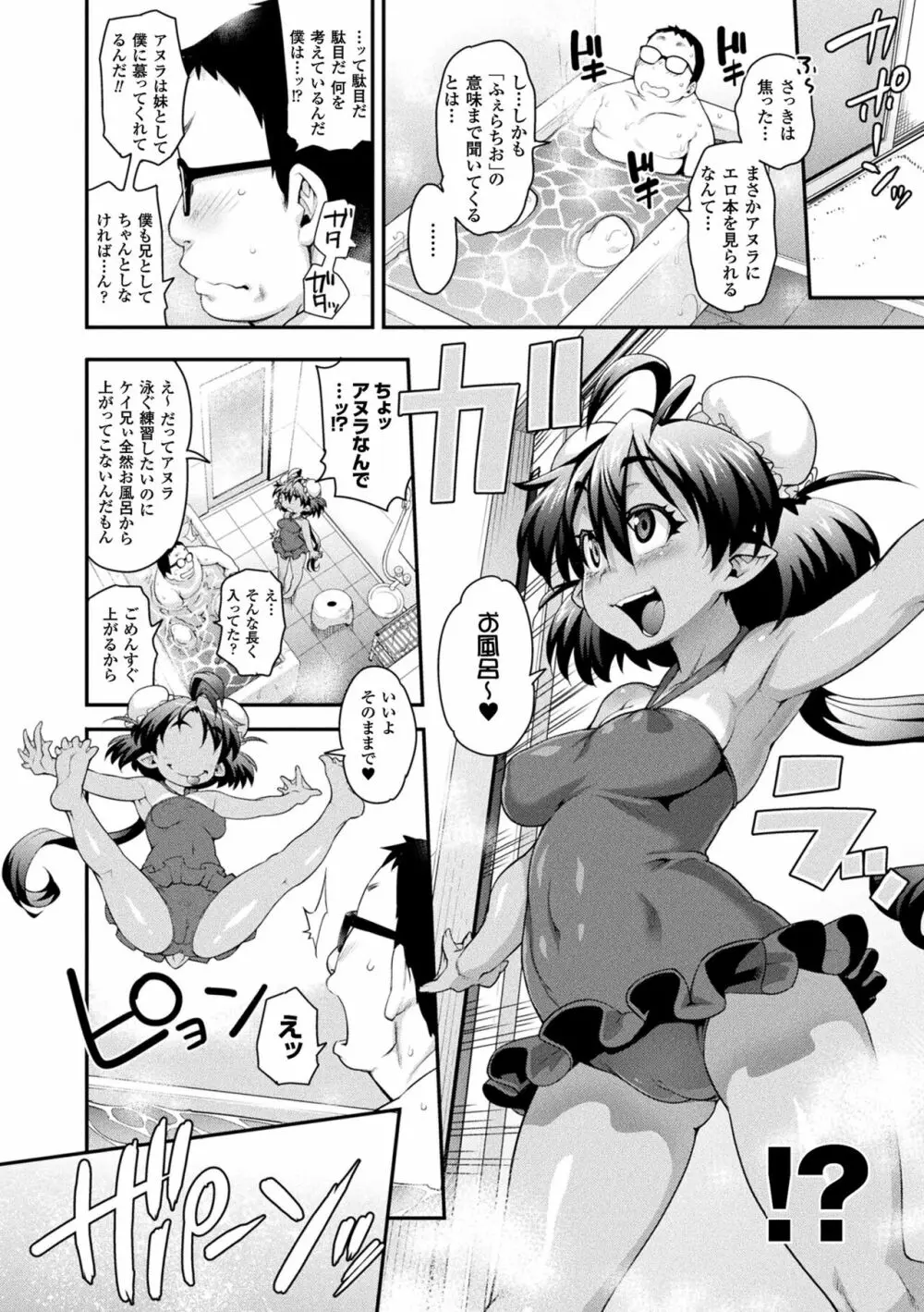 けものっ娘通信 ~理想のケモ娘、あなたにお届け~ Page.50