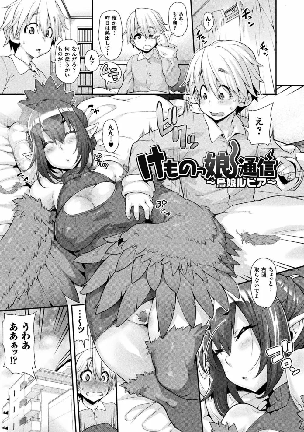 けものっ娘通信 ~理想のケモ娘、あなたにお届け~ Page.69