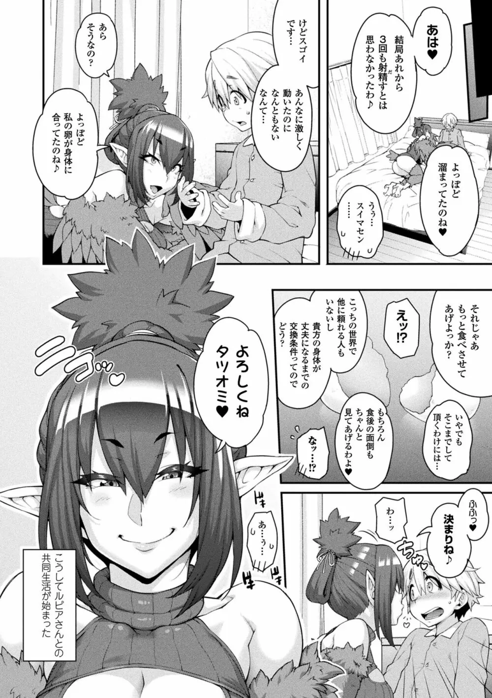 けものっ娘通信 ~理想のケモ娘、あなたにお届け~ Page.78