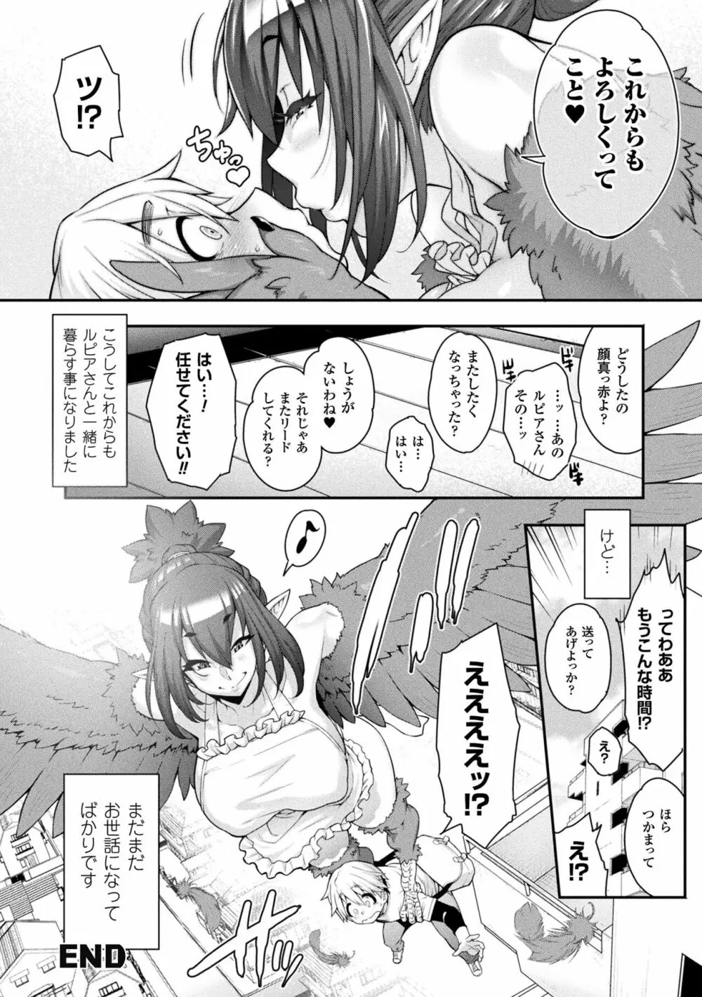 けものっ娘通信 ~理想のケモ娘、あなたにお届け~ Page.90