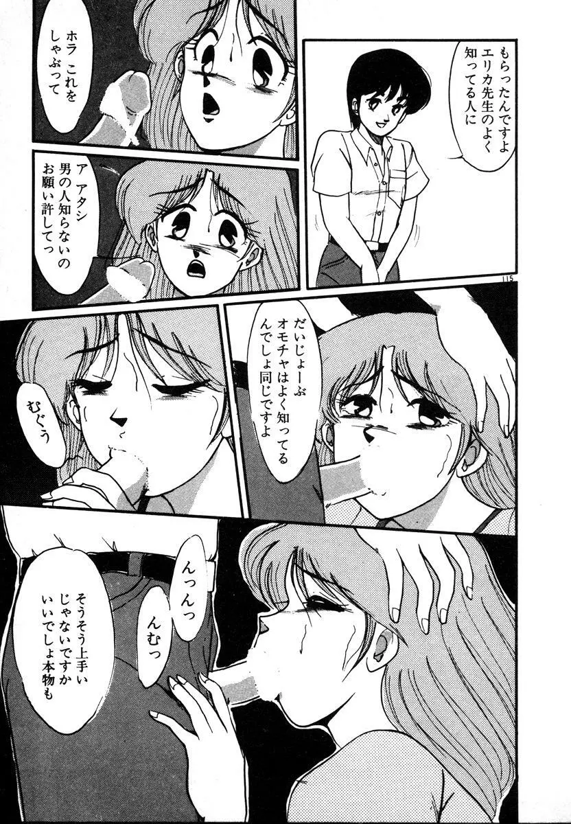 放課後はＨタイム Page.115