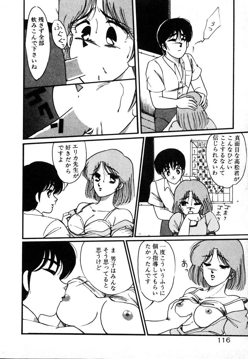 放課後はＨタイム Page.116