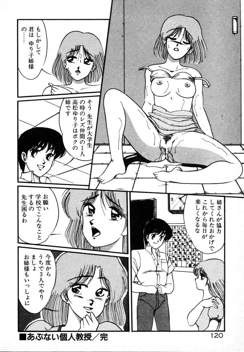 放課後はＨタイム Page.120