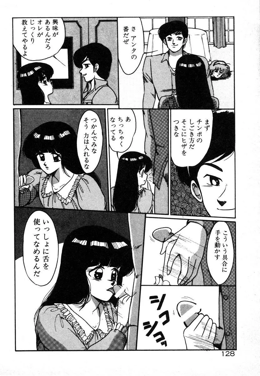 放課後はＨタイム Page.128