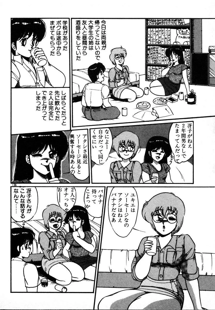 放課後はＨタイム Page.136