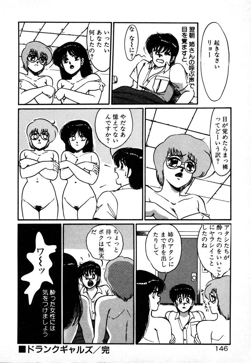 放課後はＨタイム Page.146