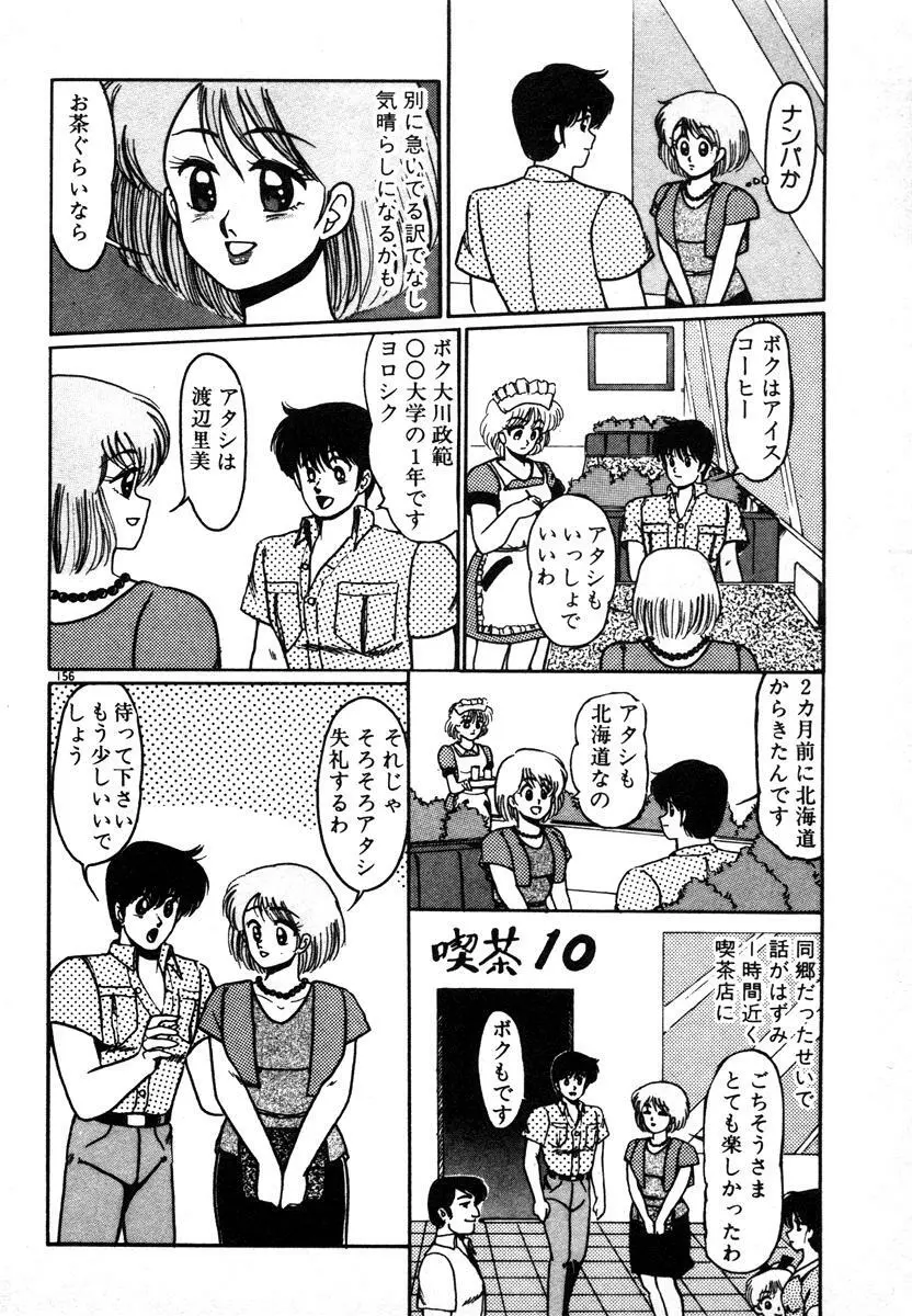 放課後はＨタイム Page.156