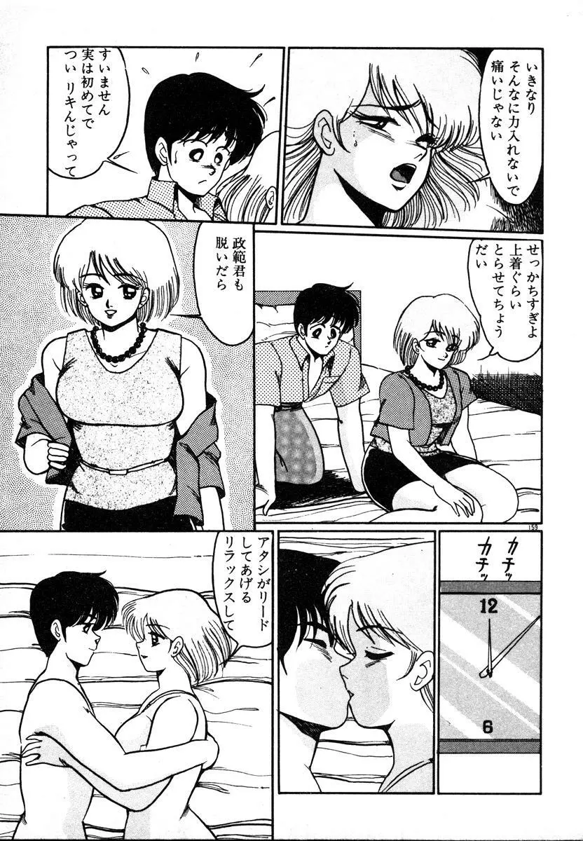 放課後はＨタイム Page.159