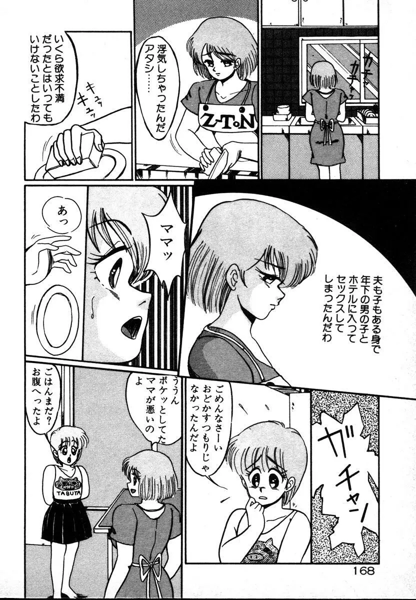 放課後はＨタイム Page.168