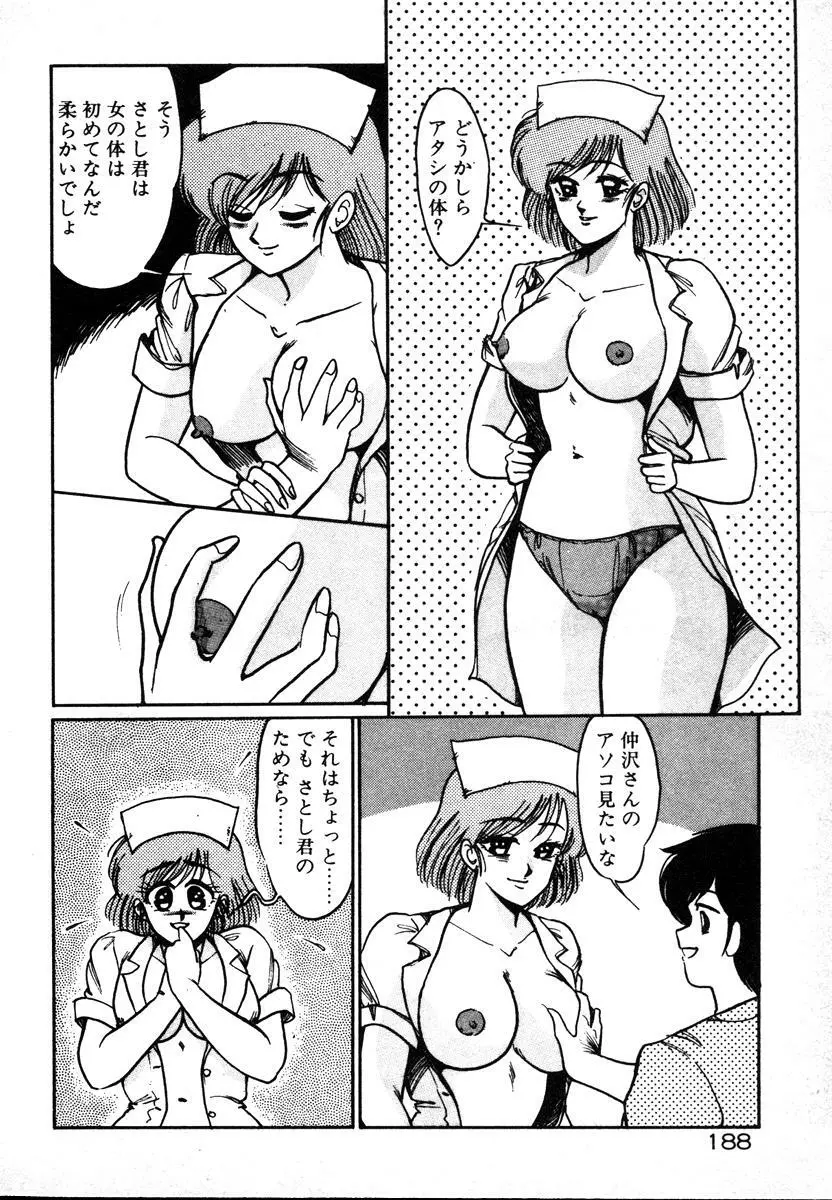 放課後はＨタイム Page.188