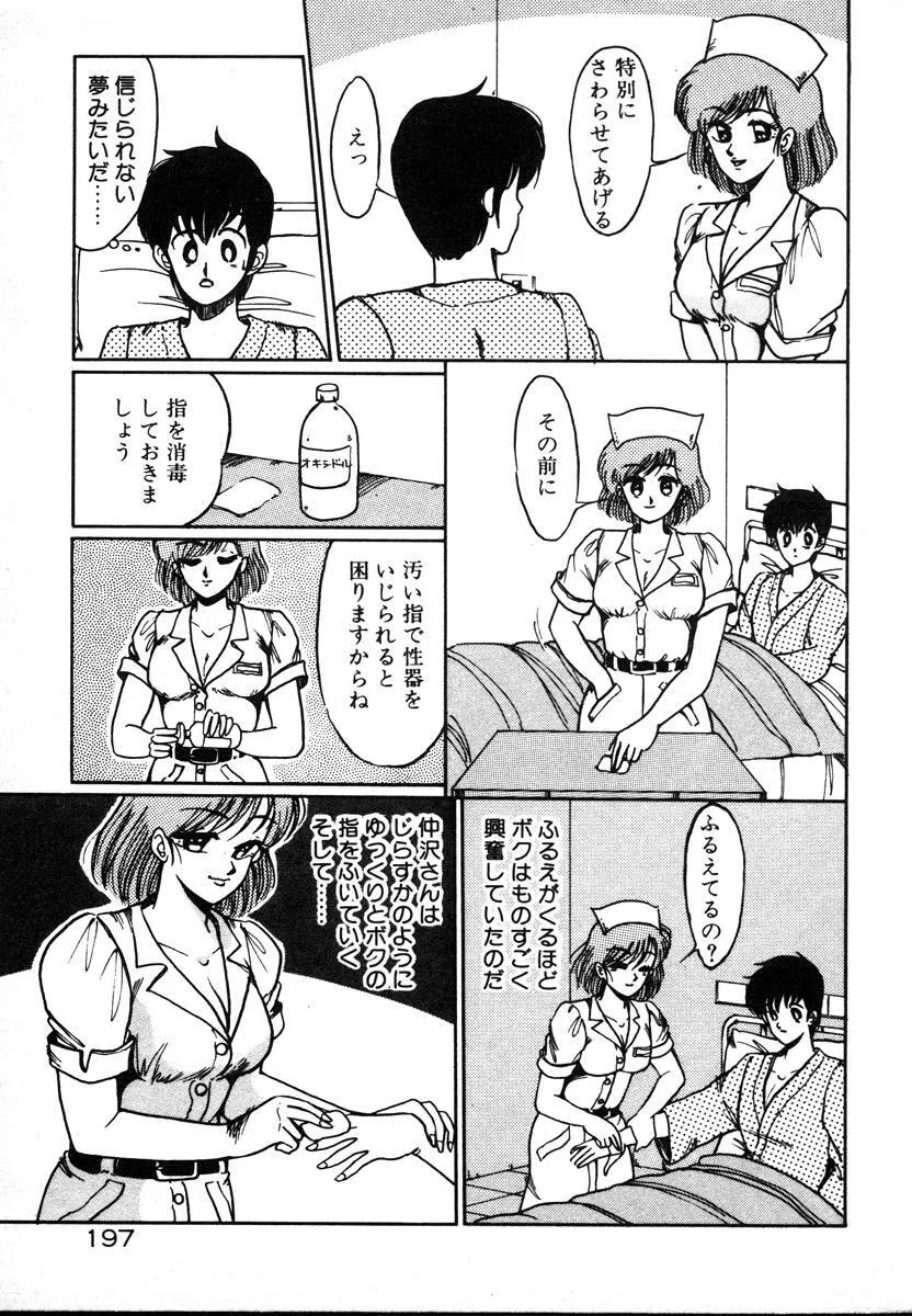 放課後はＨタイム Page.197