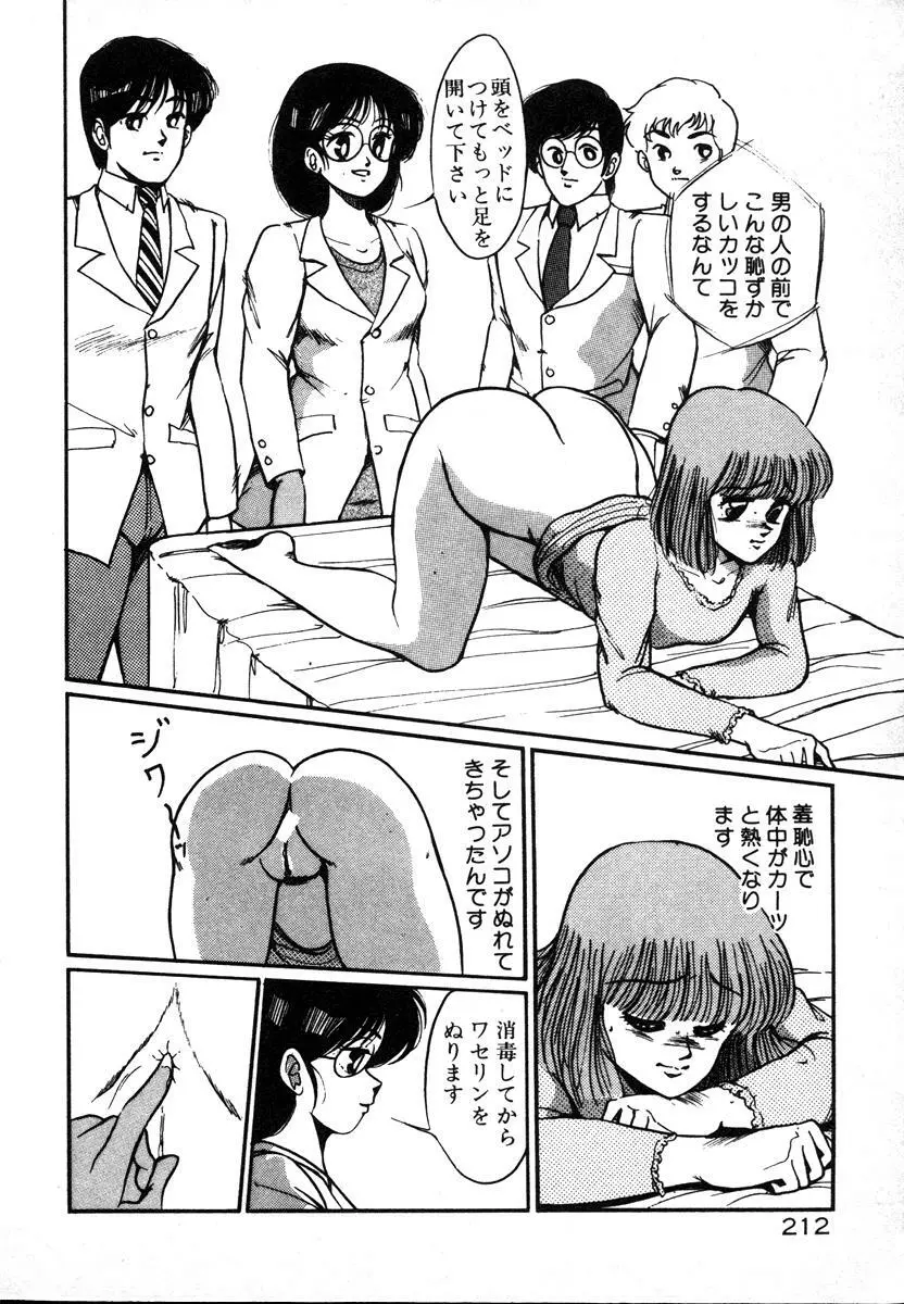 放課後はＨタイム Page.212