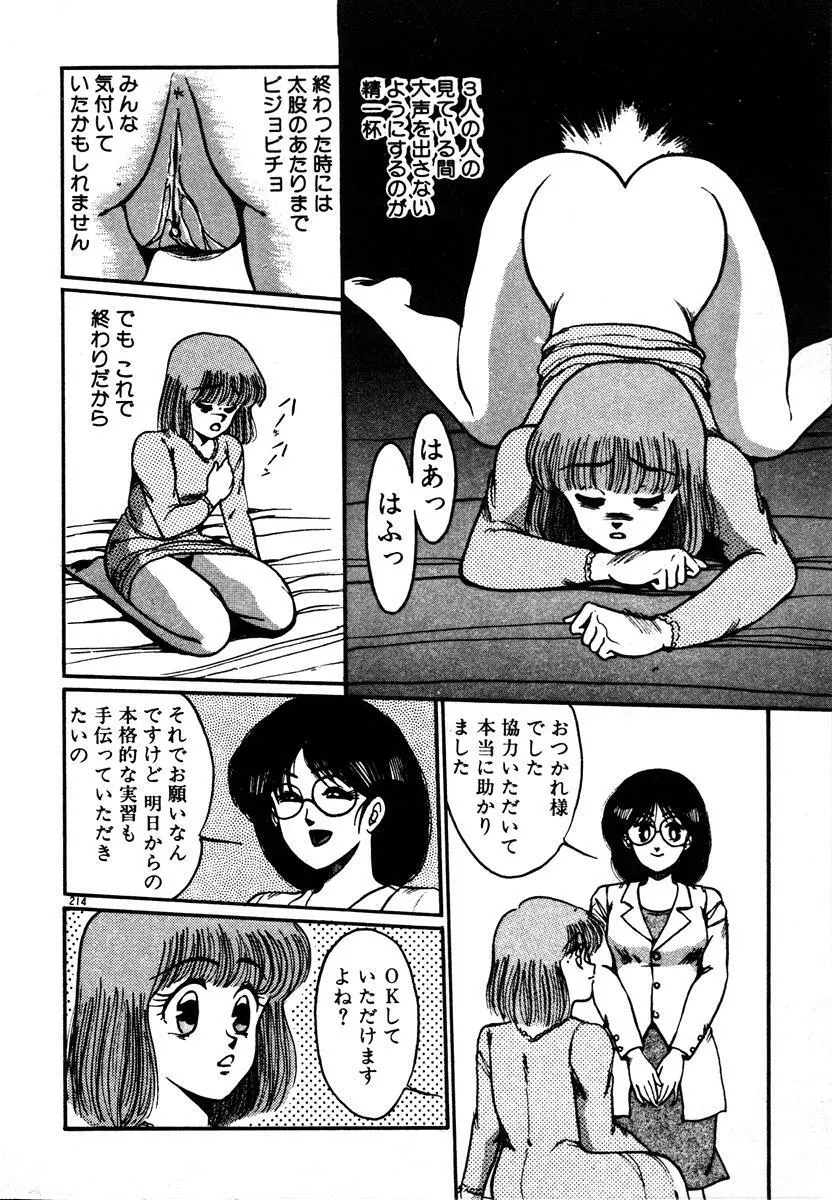 放課後はＨタイム Page.214