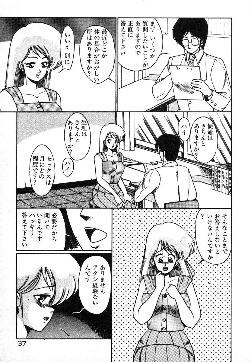 放課後はＨタイム Page.37