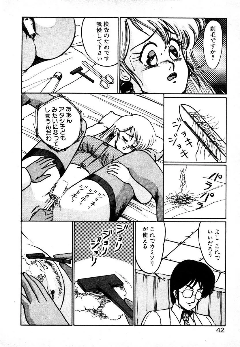 放課後はＨタイム Page.42