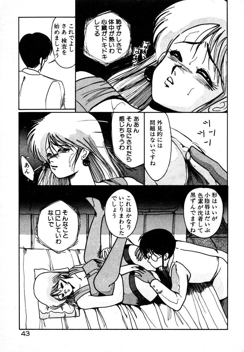 放課後はＨタイム Page.43