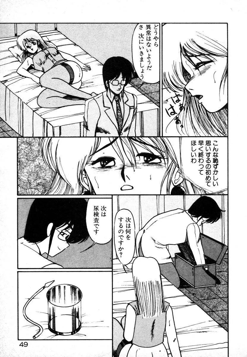 放課後はＨタイム Page.49