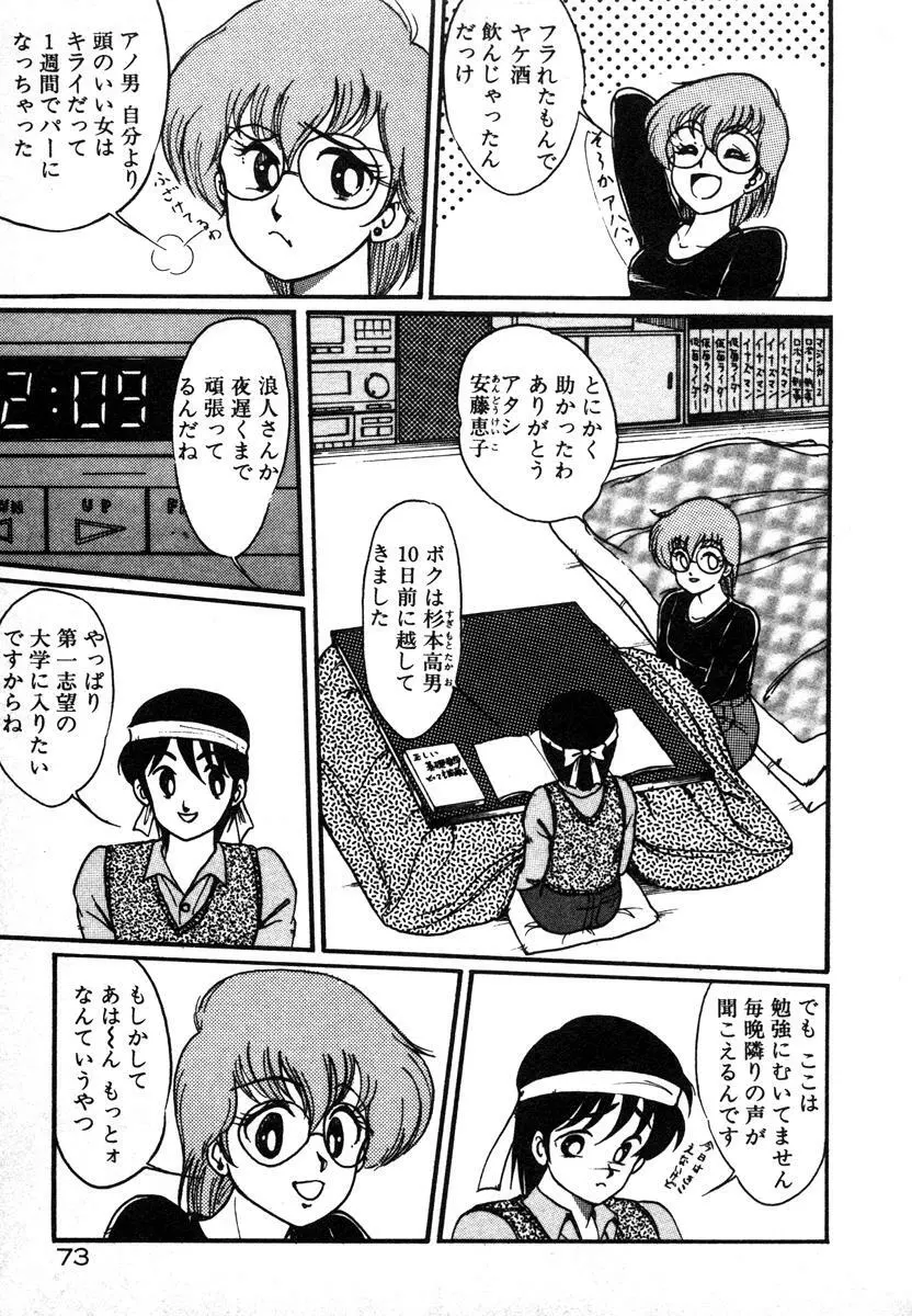 放課後はＨタイム Page.73