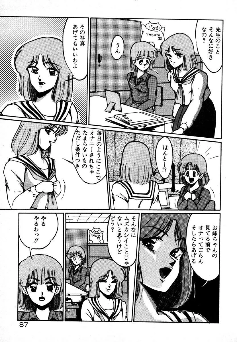 放課後はＨタイム Page.87