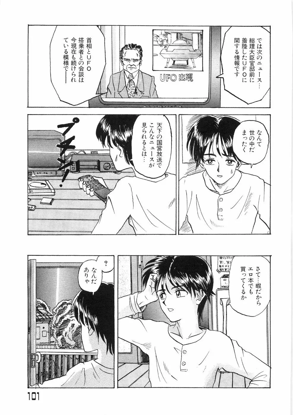 溶ける女 Page.105