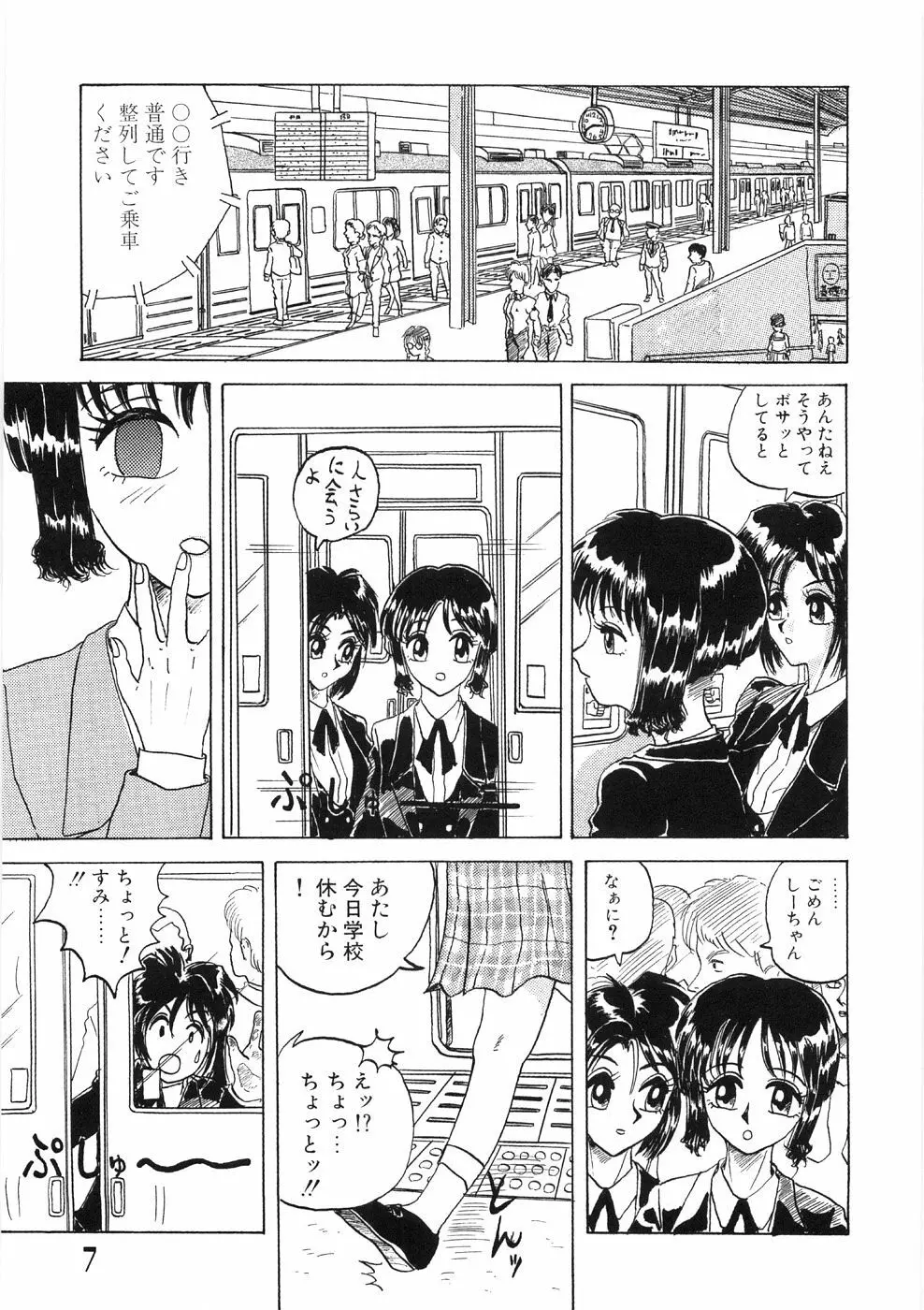 溶ける女 Page.11