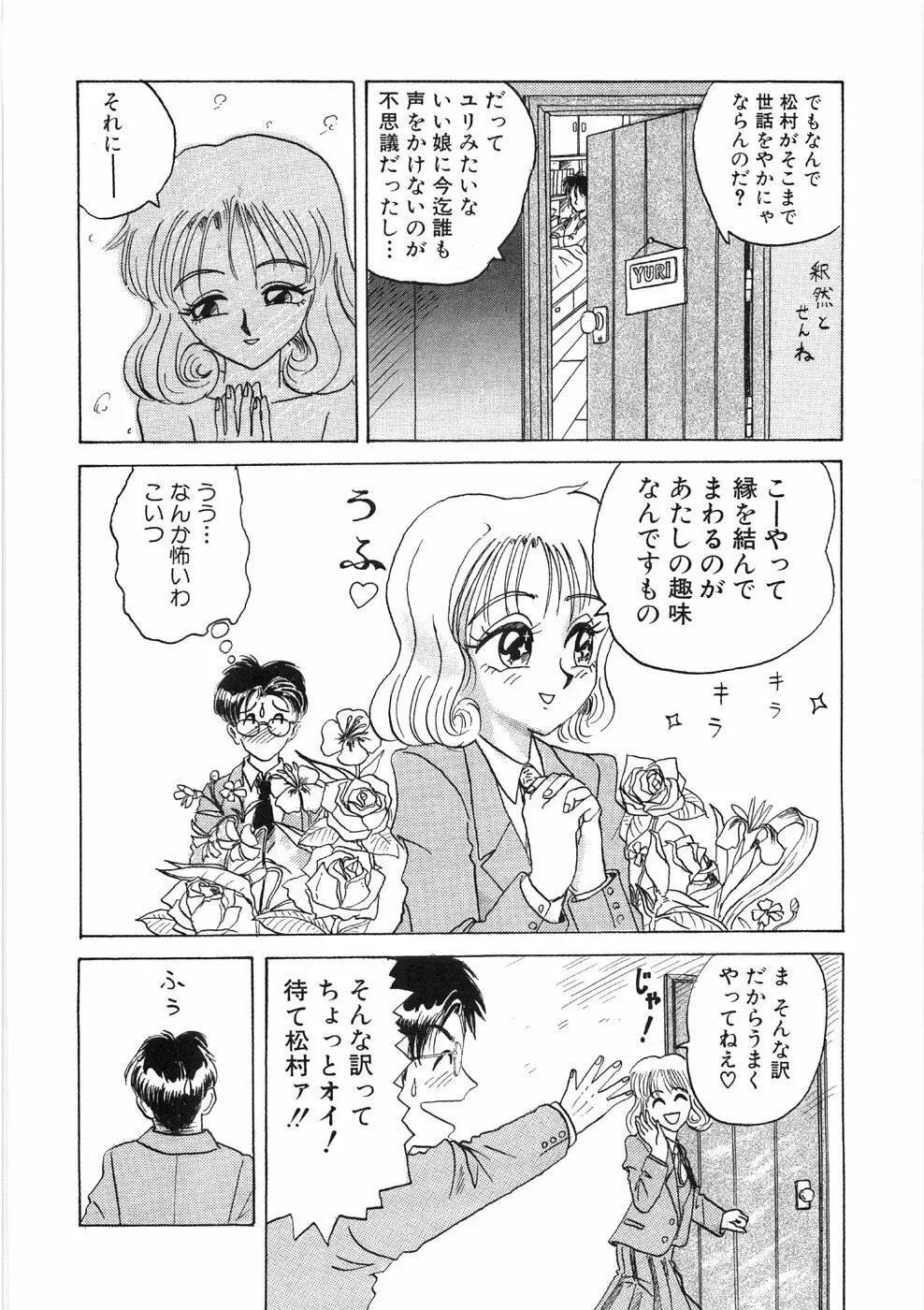 溶ける女 Page.28