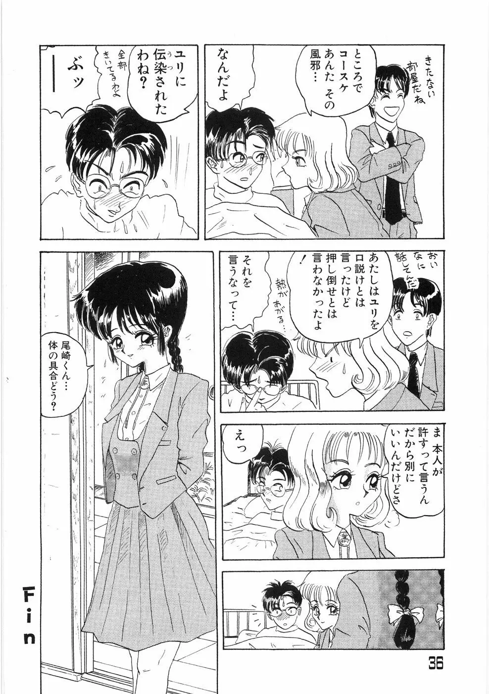 溶ける女 Page.40