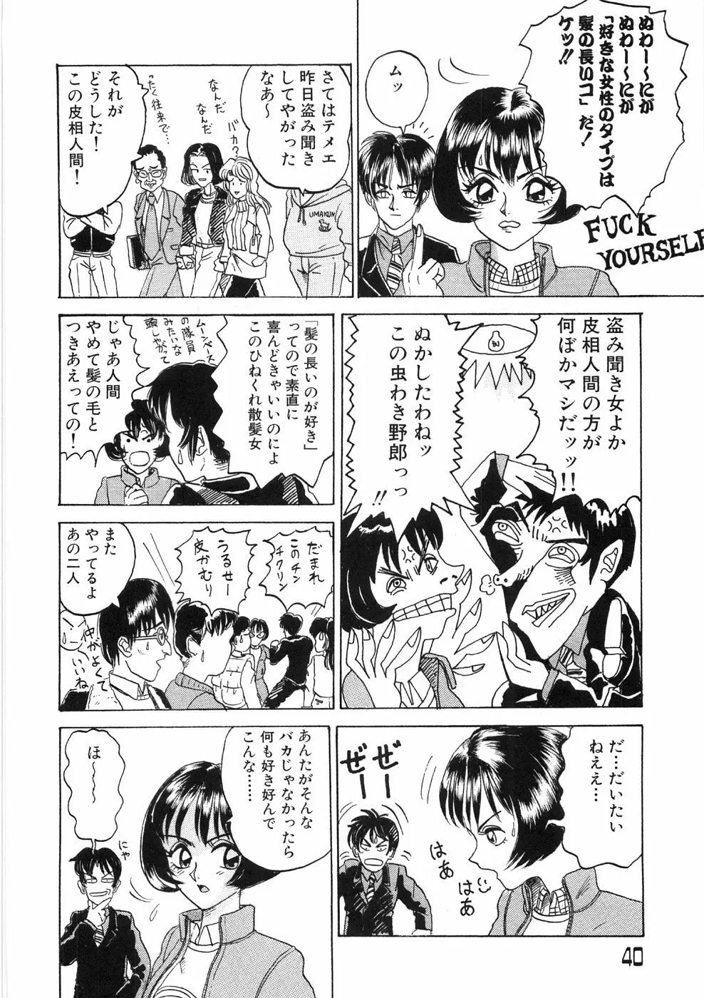 溶ける女 Page.44