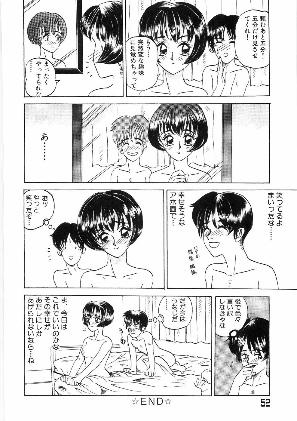 溶ける女 Page.56