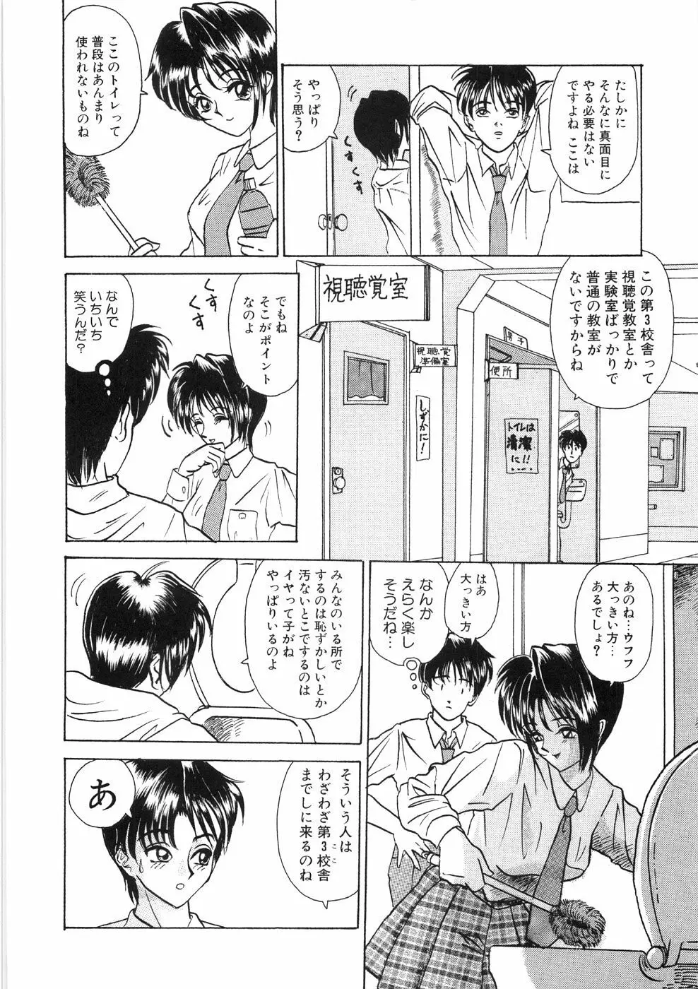 溶ける女 Page.60